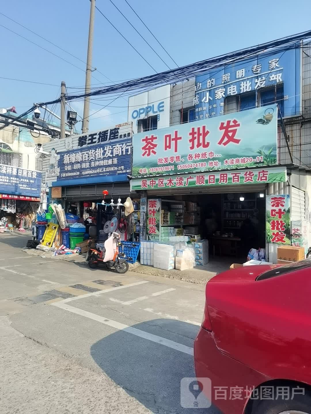 城酒店小家电批发部