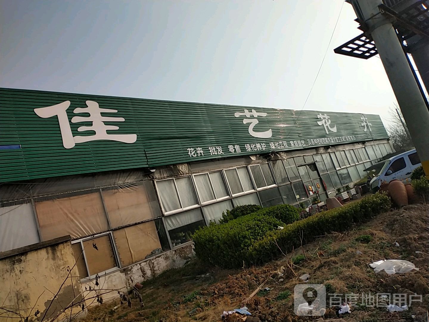佳艺花卉