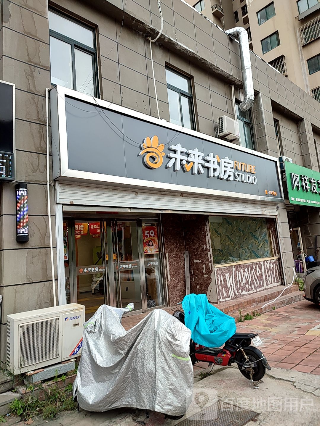 未来书房(槐荫二十中店)