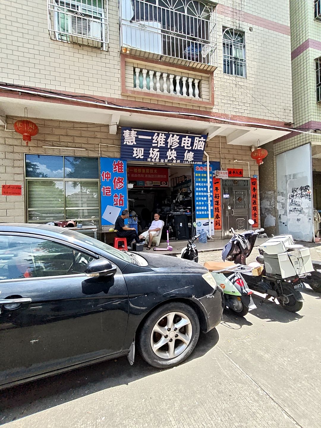 慧一维修电脑电视