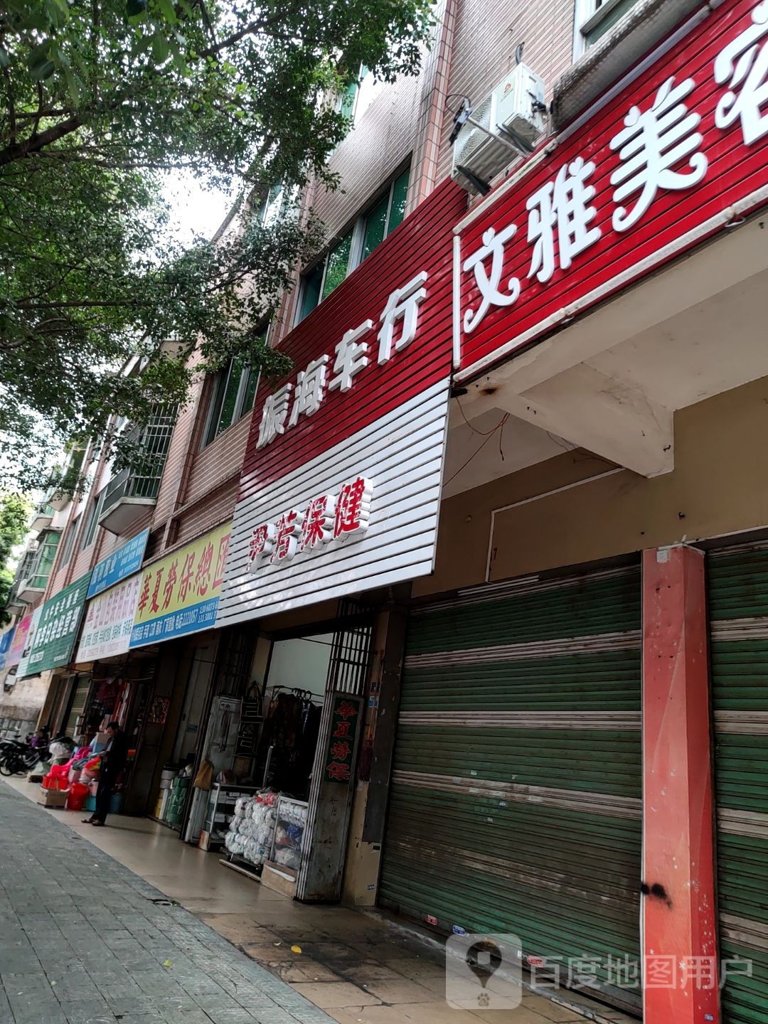尹芳保康