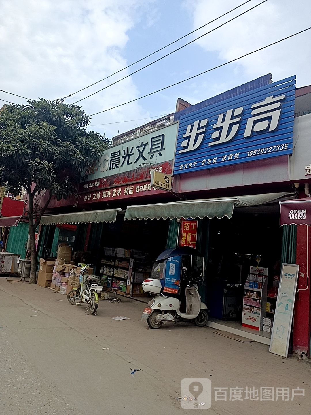 晨光文具(穰东店)