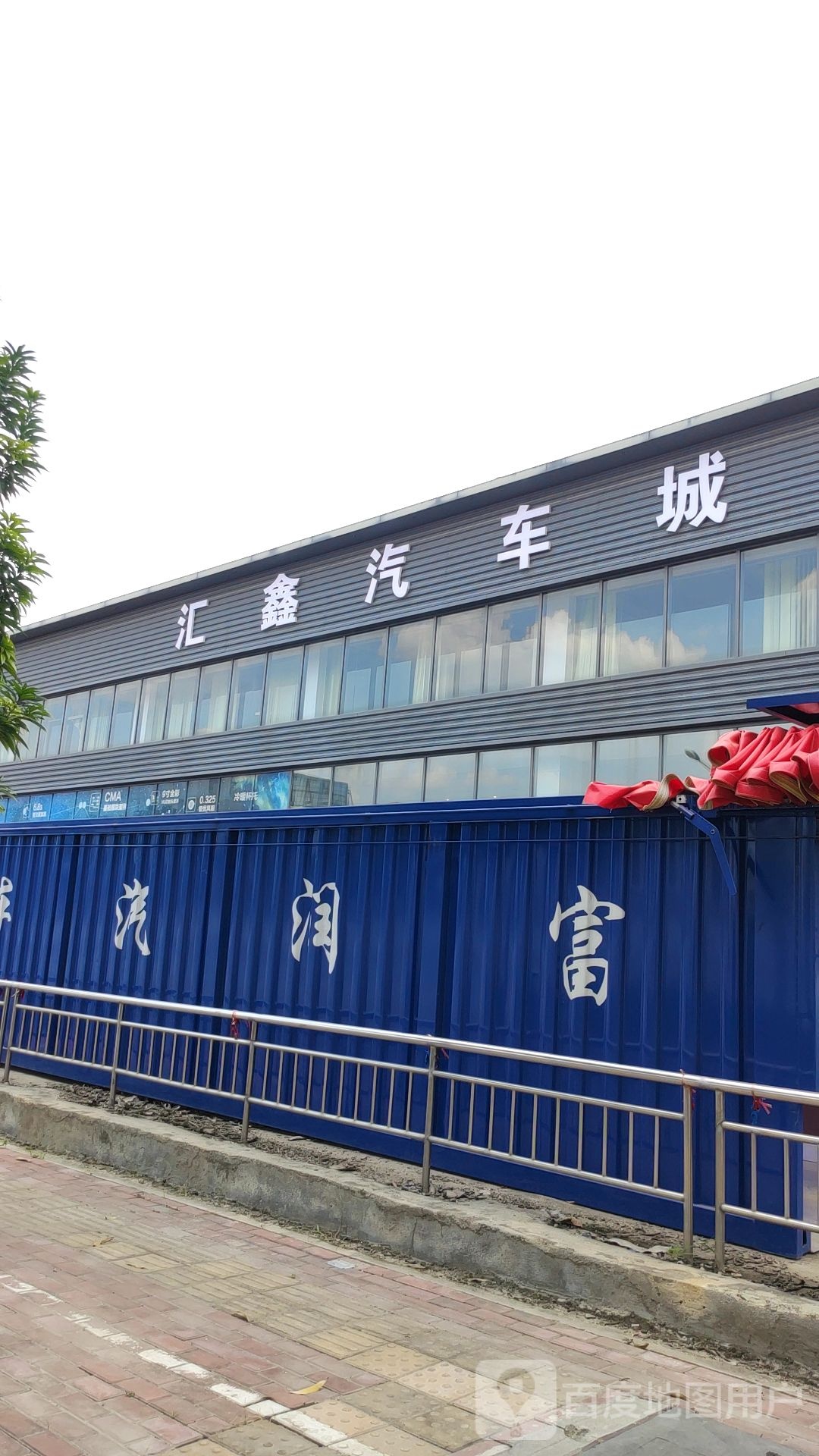 汇鑫汽车城(兴宁店)