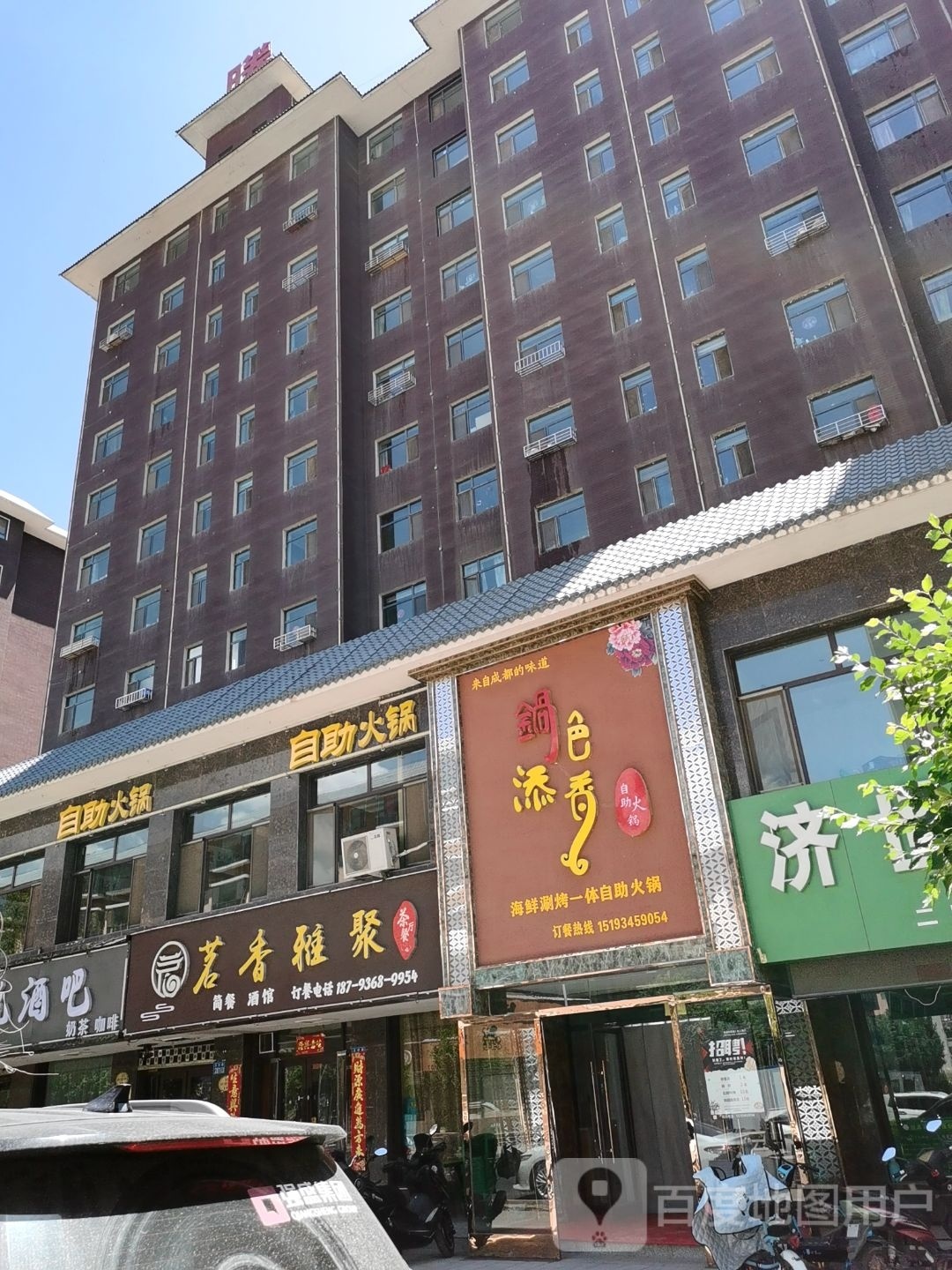 蕹添锅香狗色唤自助火锅