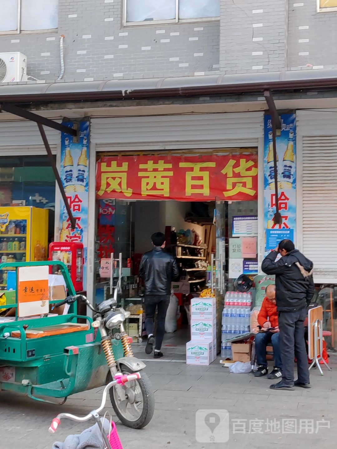 岚茜便民超市(高洁公寓店)