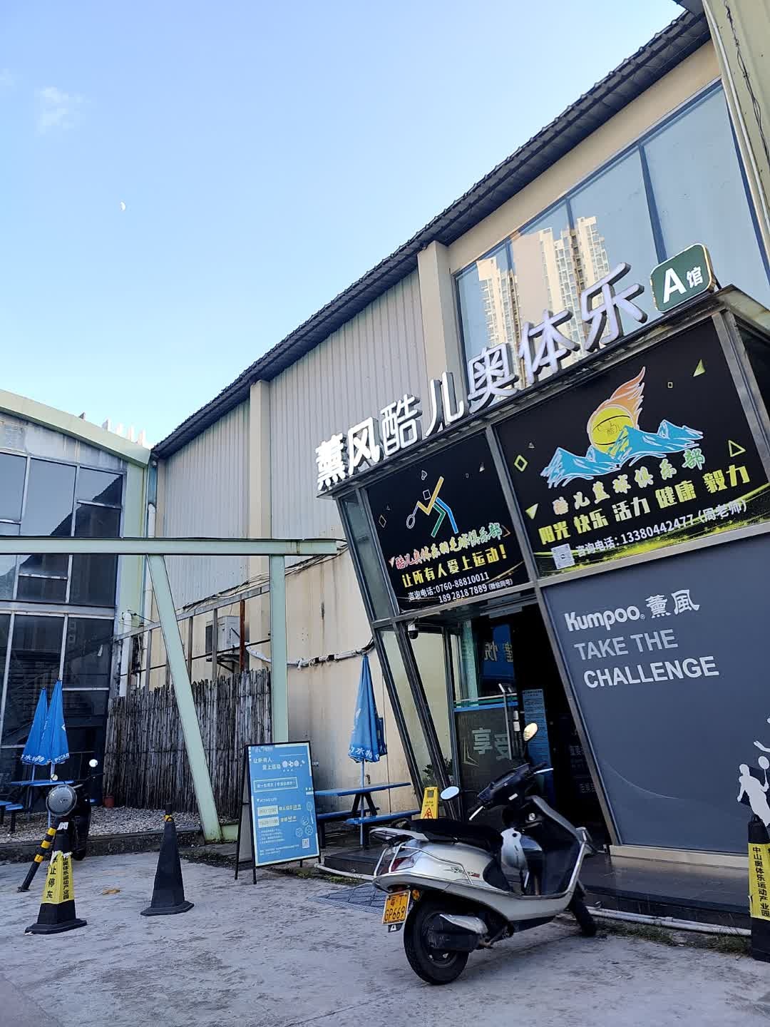 中山酷儿篮球青少年俱乐部(东区馆)