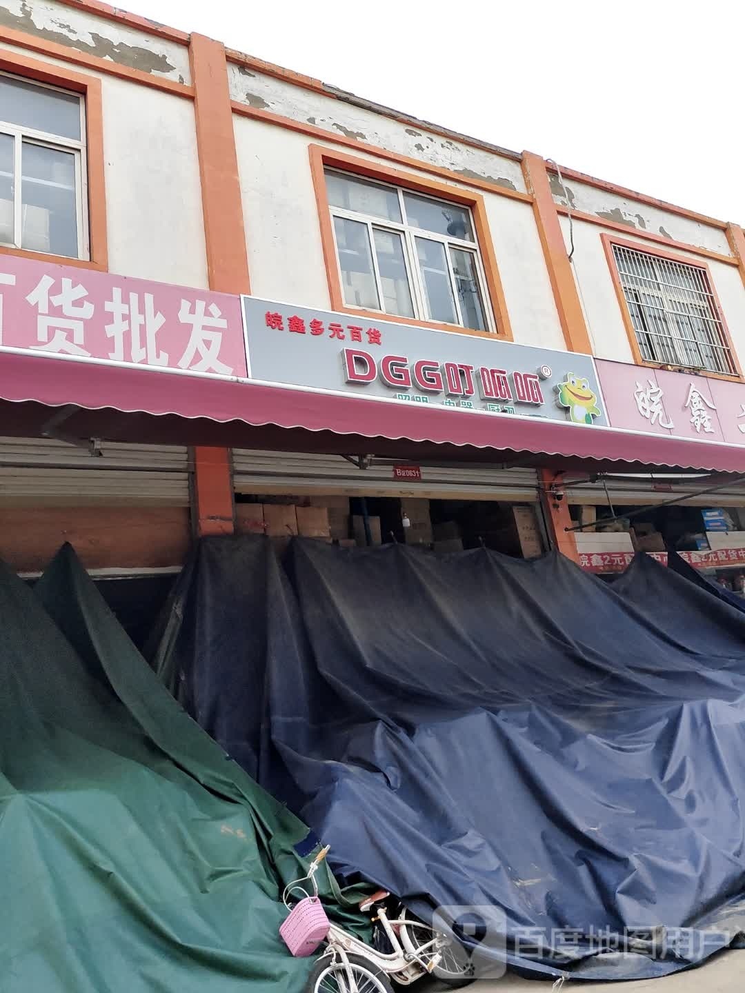 皖鑫多元大百