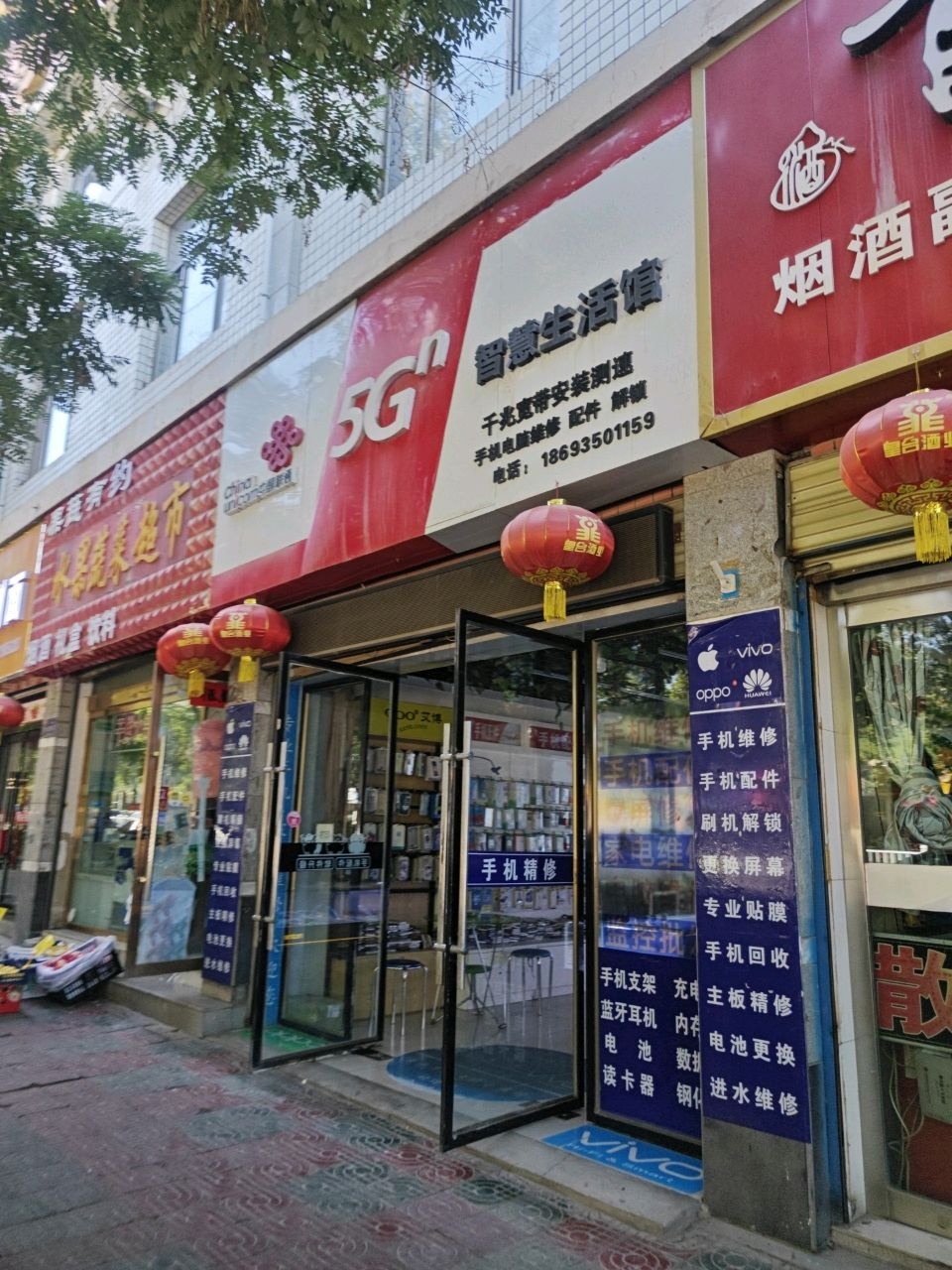 中国联通智慧生活馆(西凉路店)