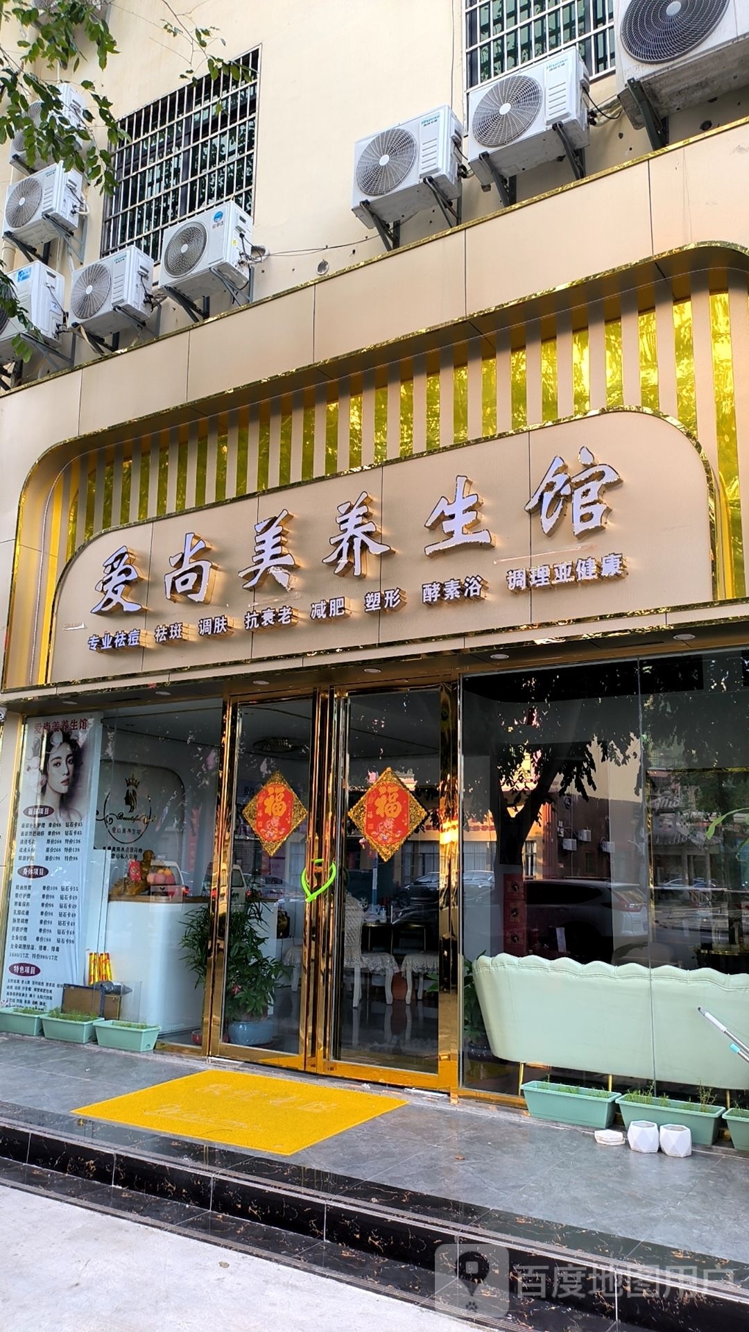 爱尚美养生馆(振兴北路店)