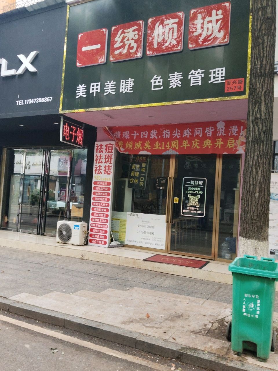 一绣倾城美甲美睫(红岭路店)