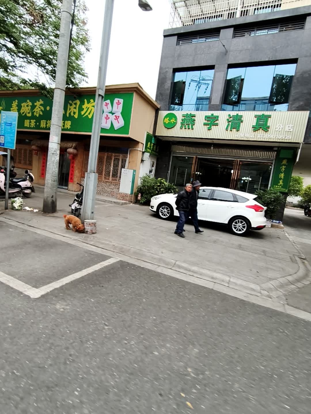 塔水燕字清真(花荄店)