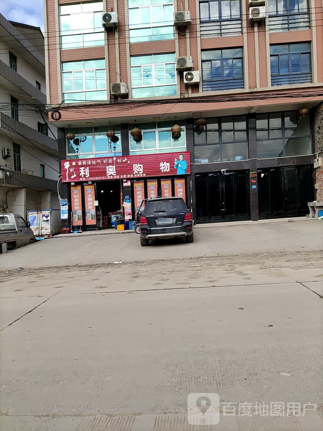 利奥购物(泽新线店)
