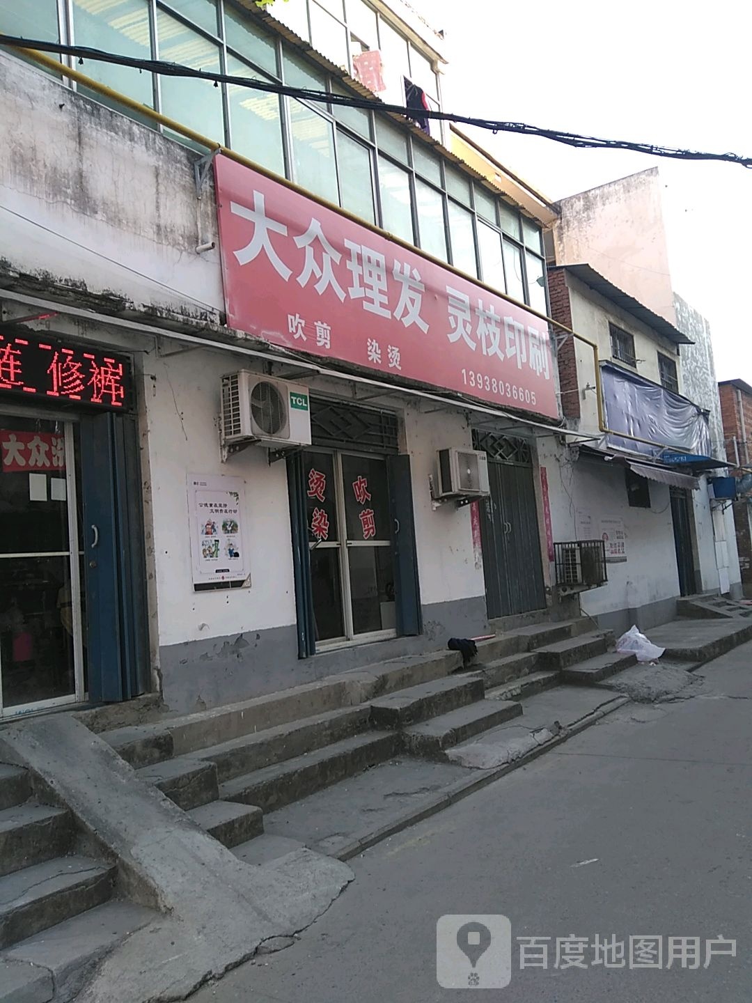 大众理发(小桥街店)