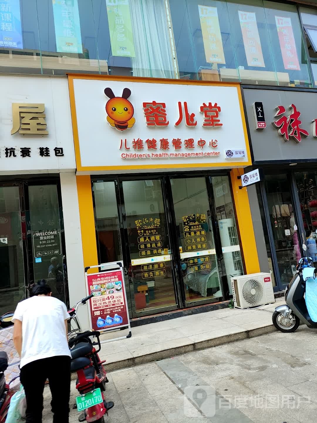 蜜儿堂(正阳路店)