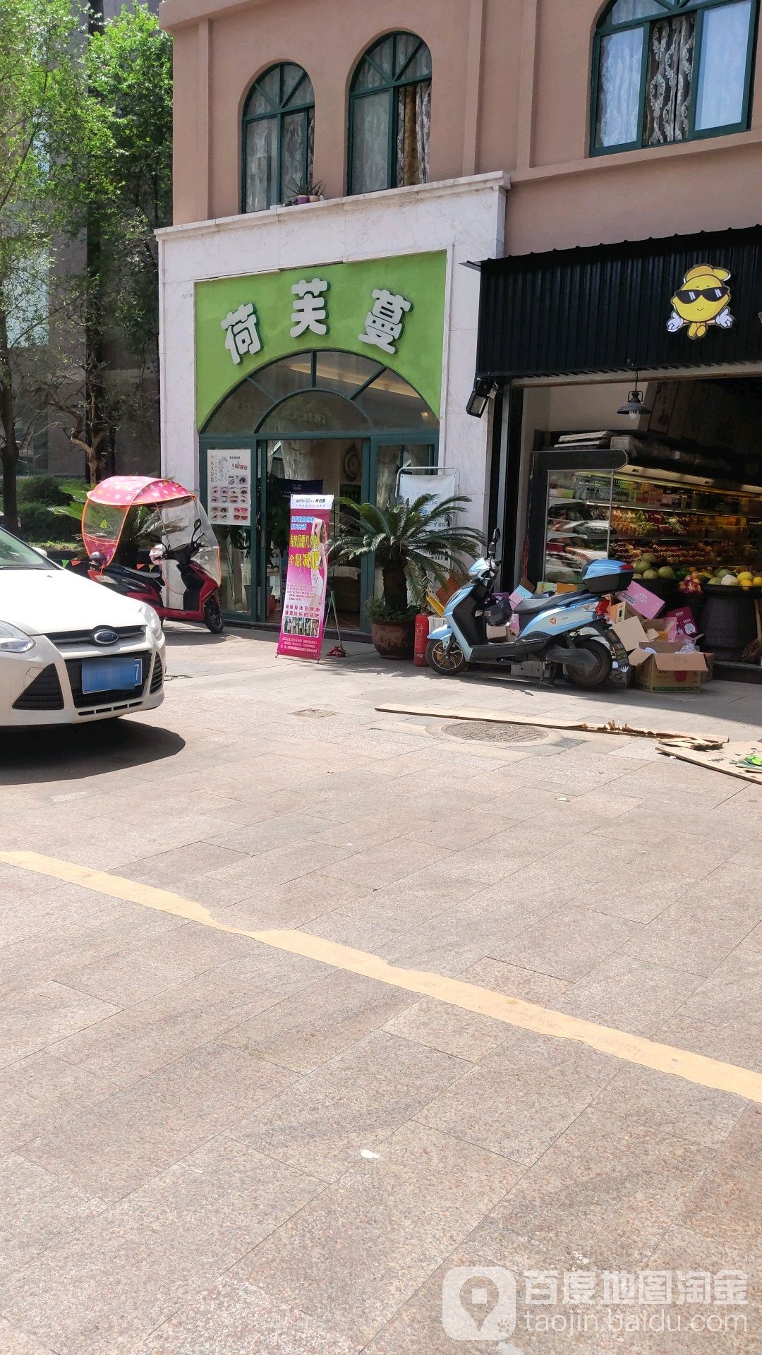 碧斯·荷芙蔓美容悦养生会所(京百润·融城店)