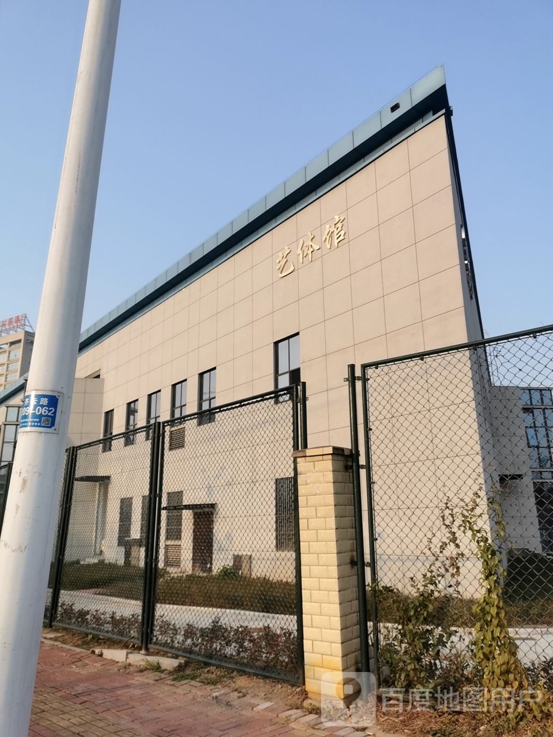 艺体馆