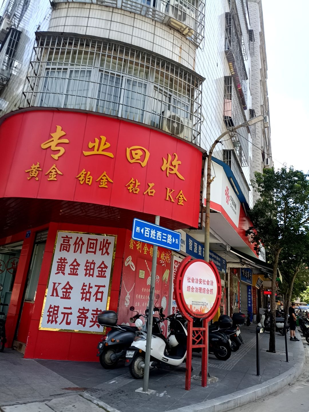 专业回收黄金铂金