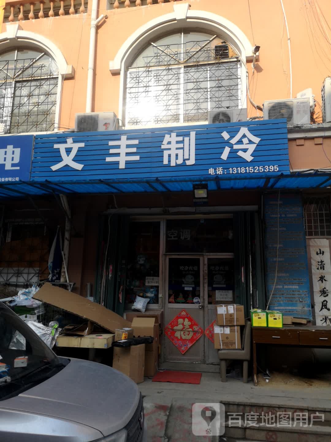 文丰制冷
