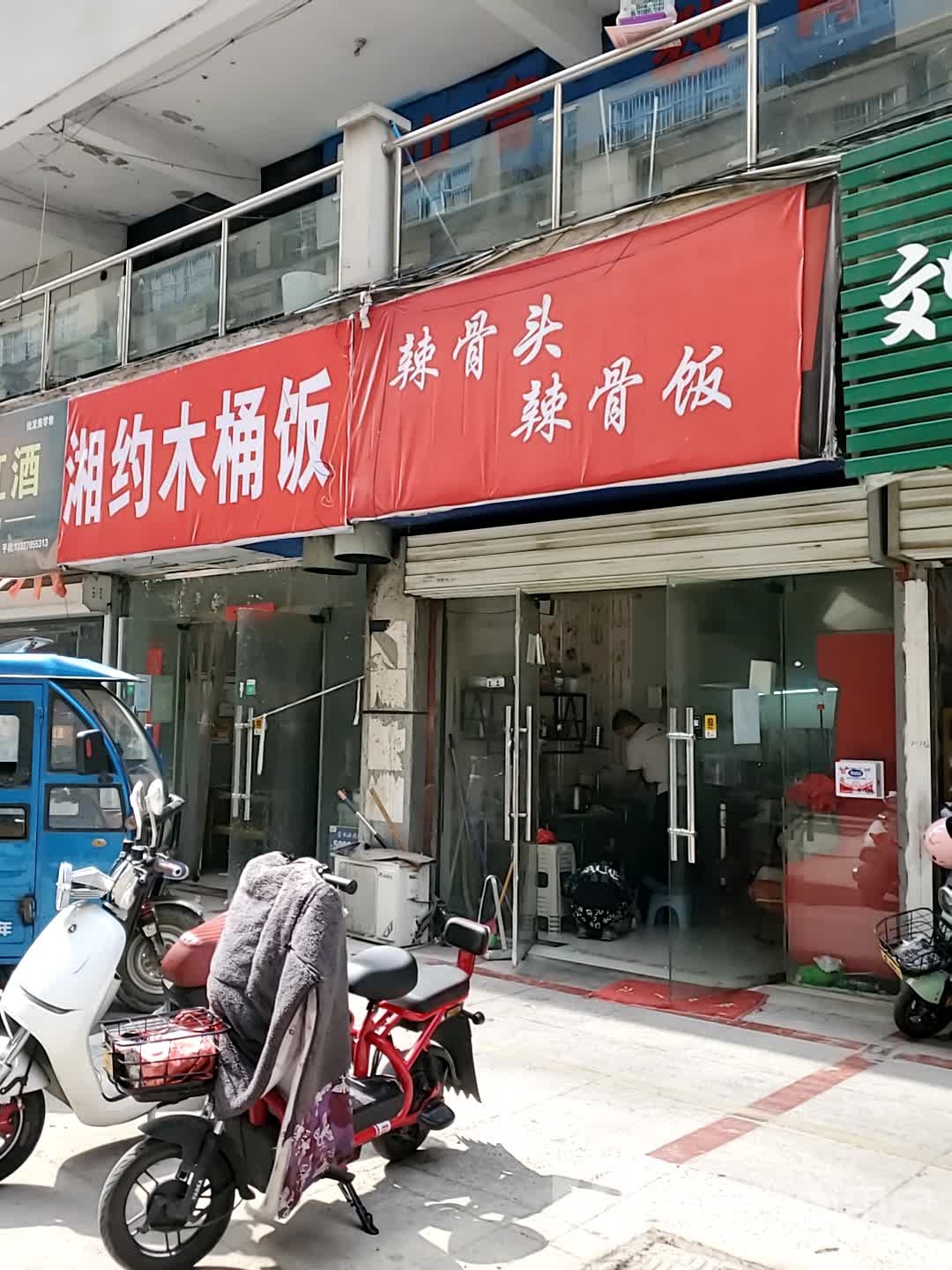 湘约木桶饭(淮海中路店)