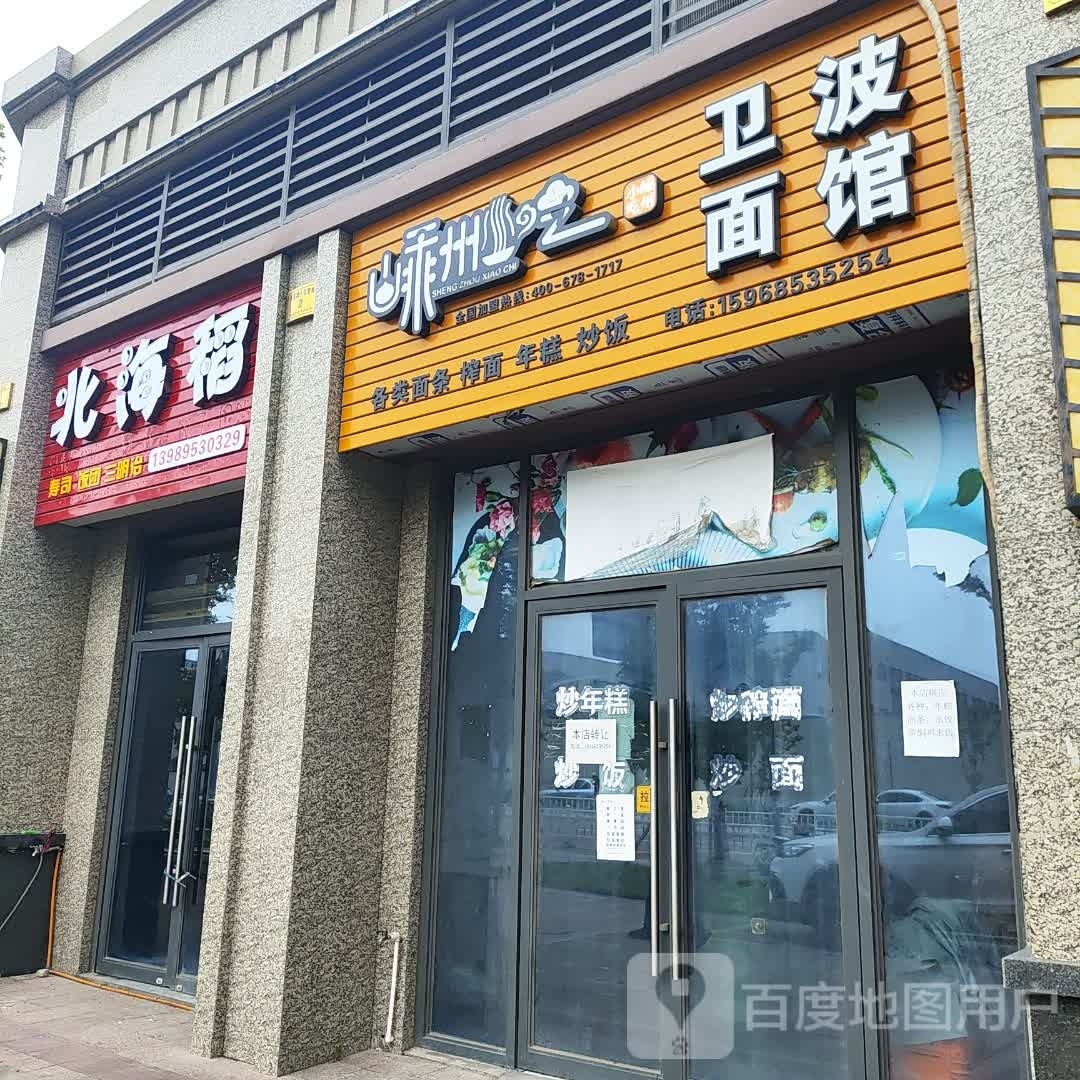 北海稻寿司饭团