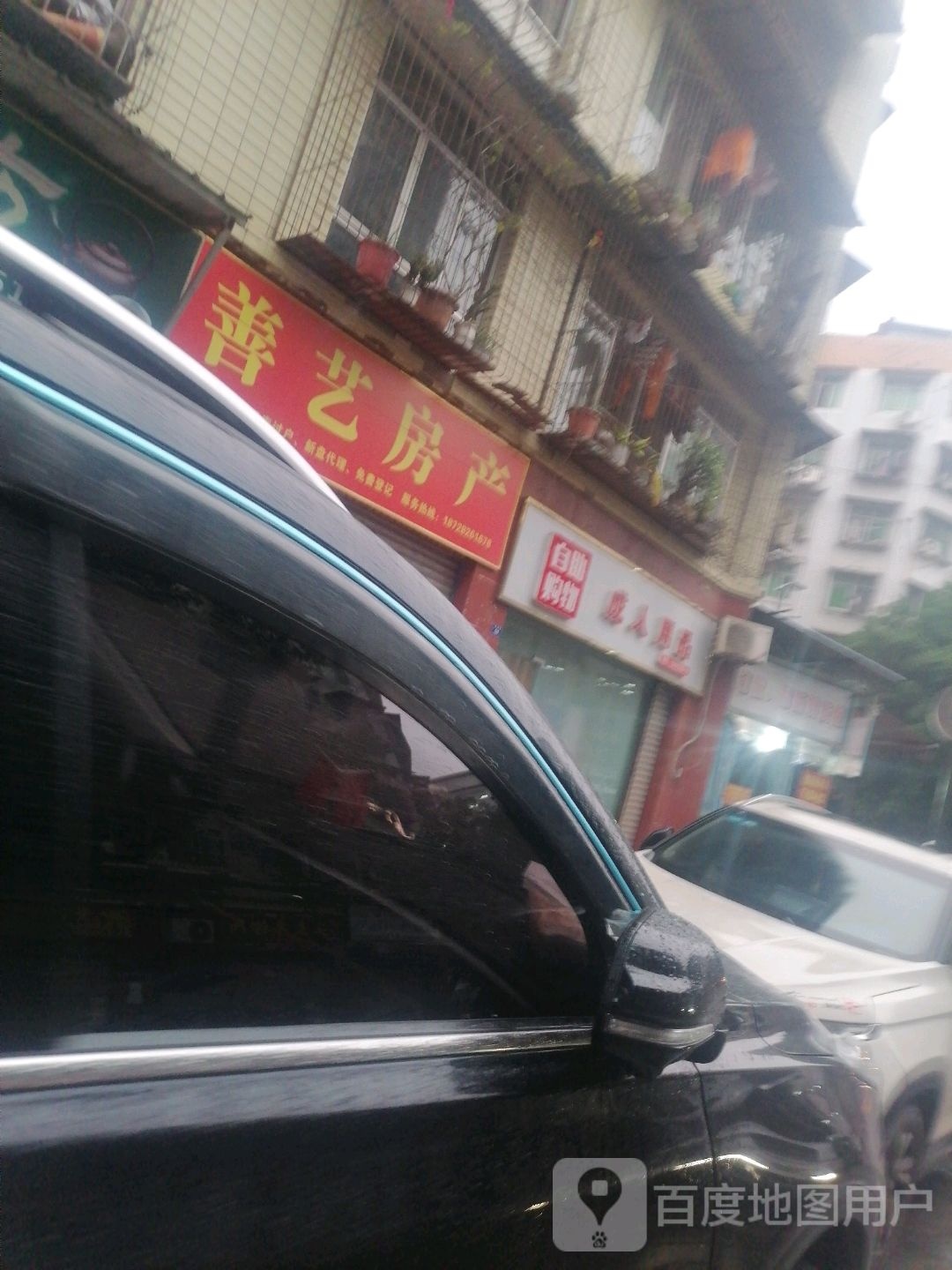 自助购物成人8用品