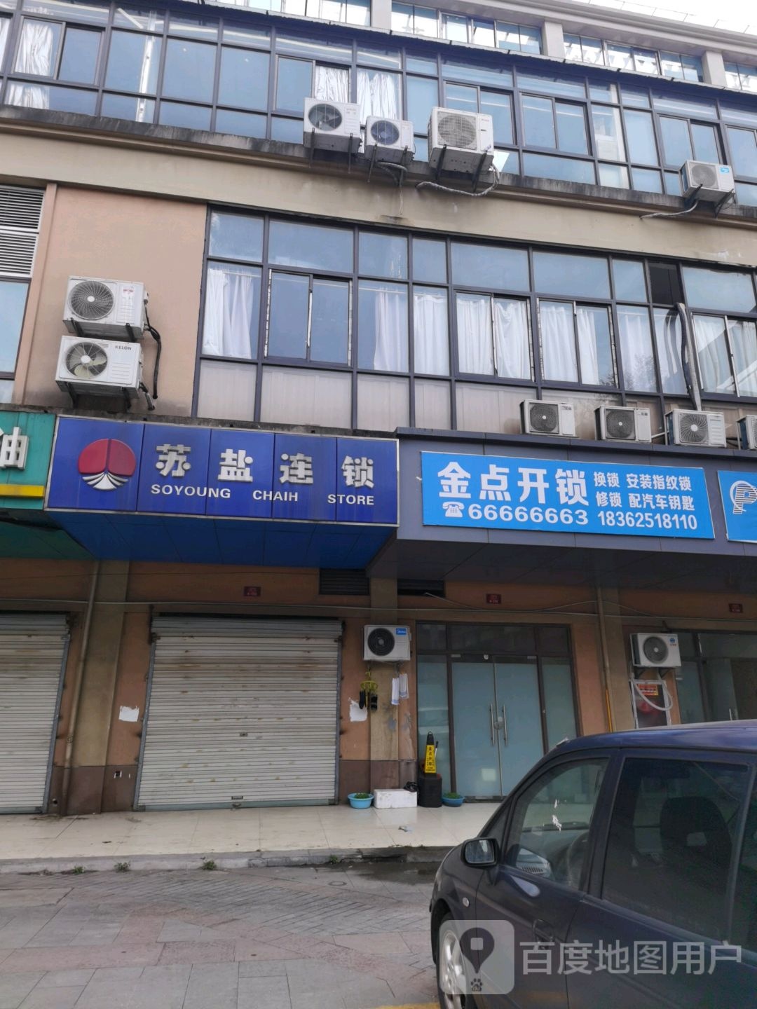 金点开锁(恒达好旺万盛广场店)