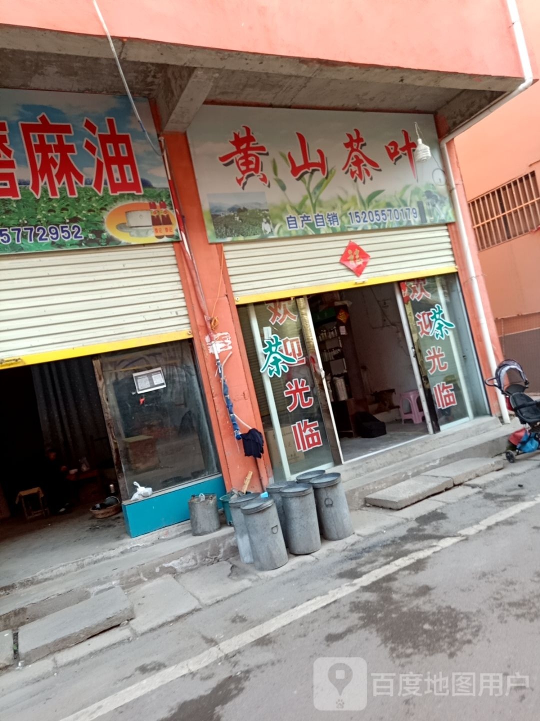 黄山茶业(工人路店)