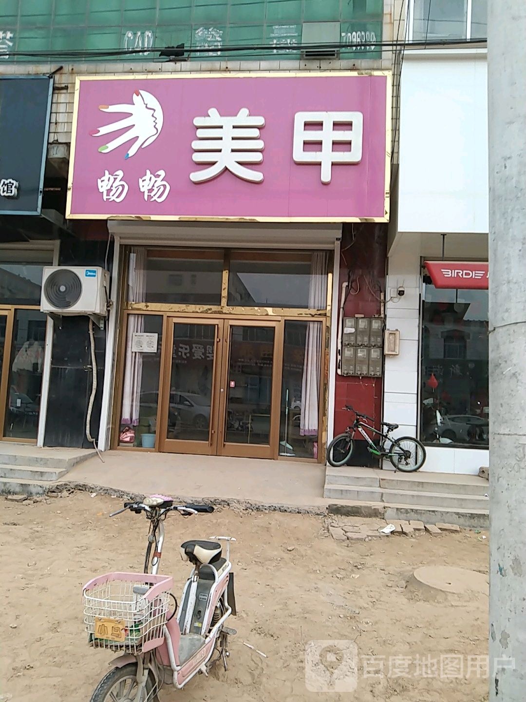 畅畅美甲