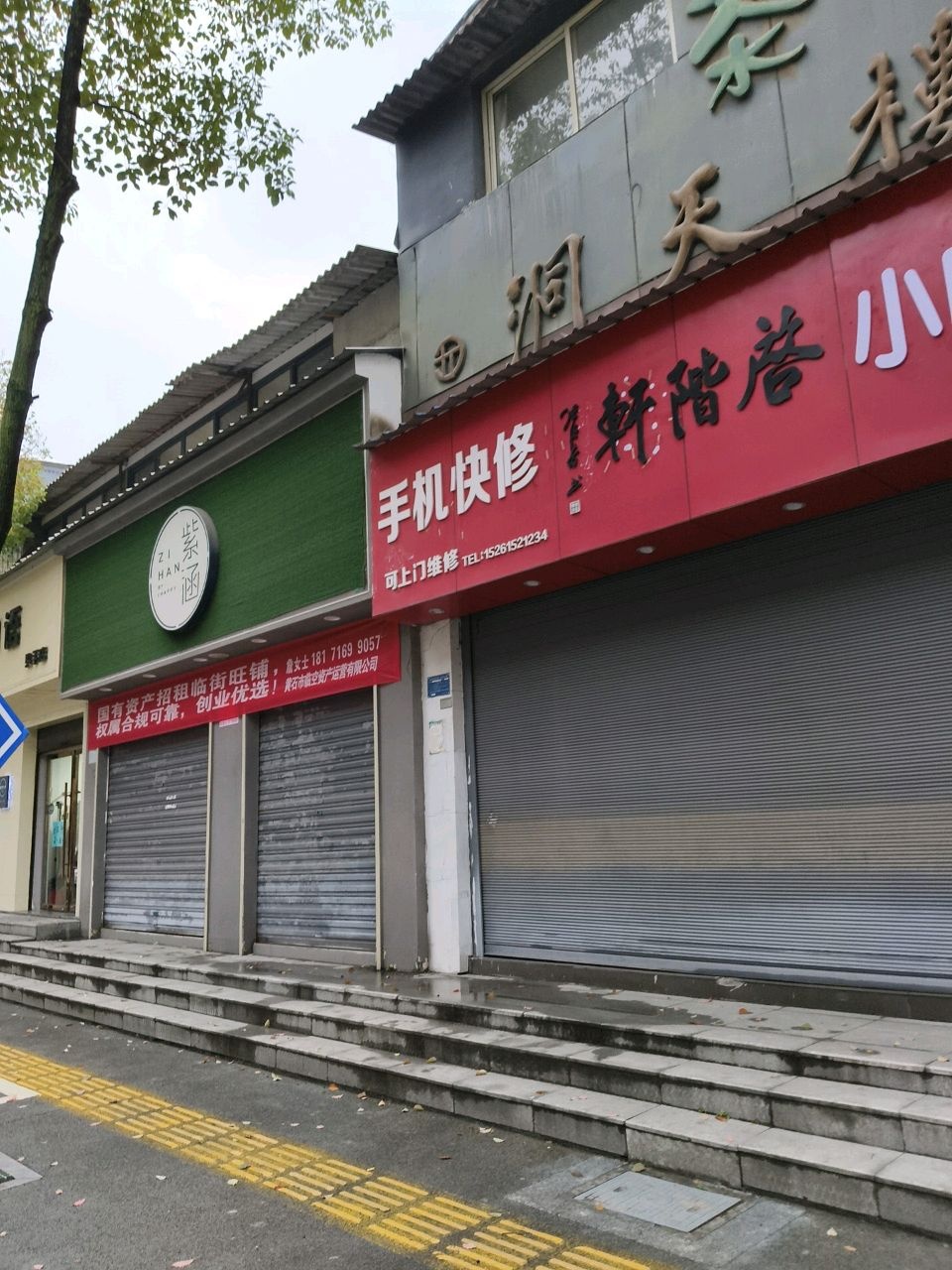 手机快修