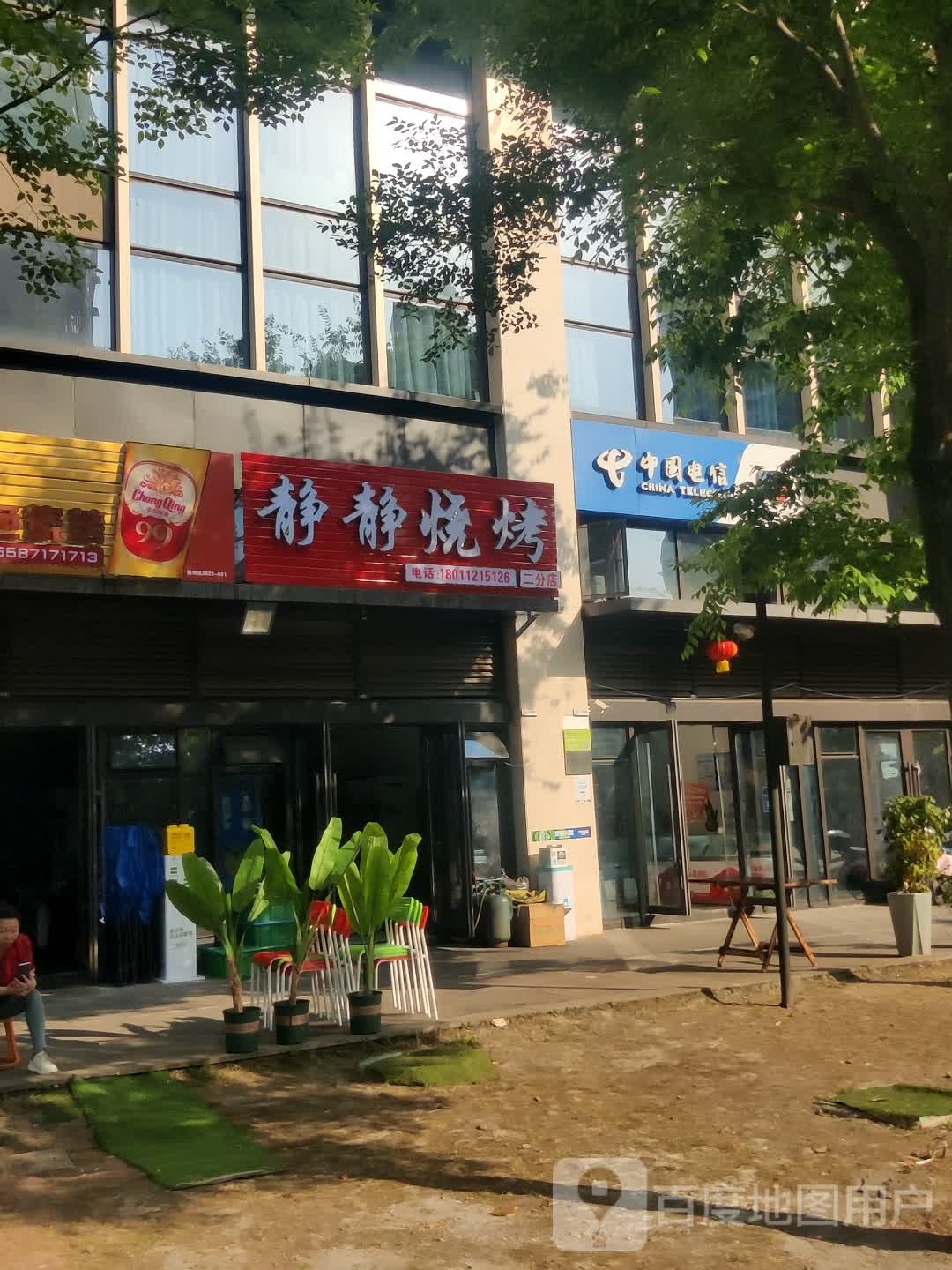 静静烧烤(二分店)