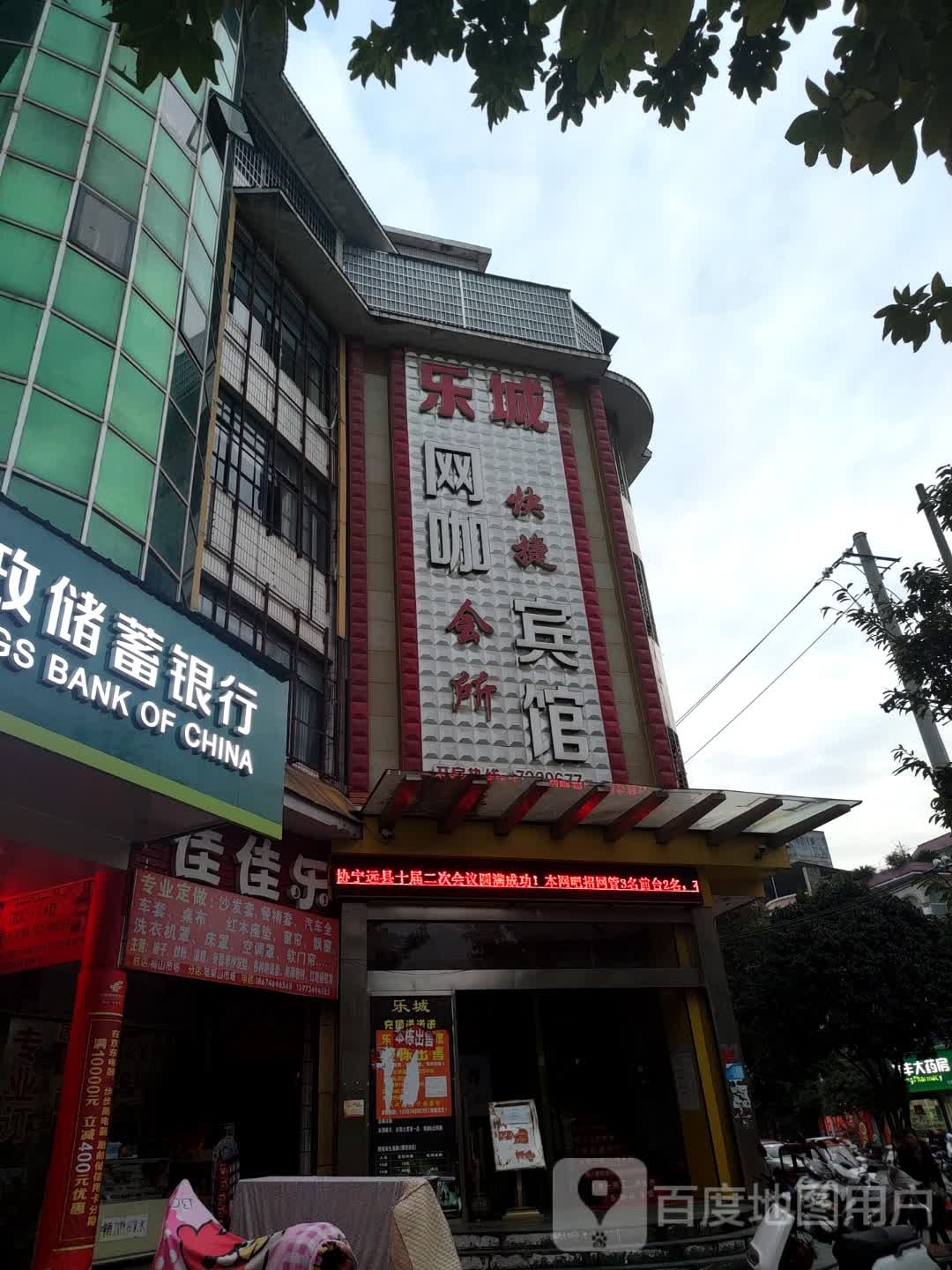 乐城快捷酒店