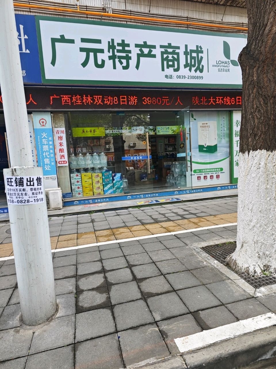 广元特产商城