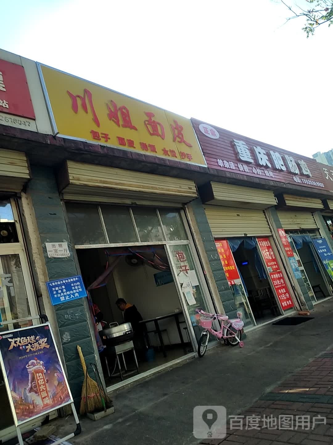 重庆市肥肠鸡