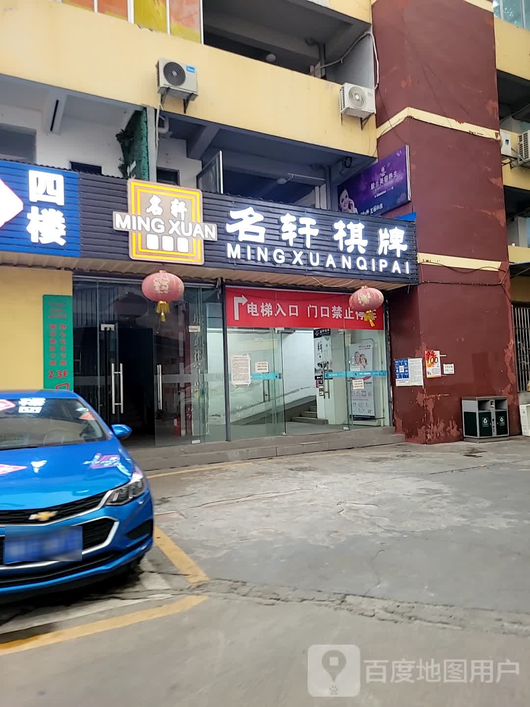 明轩棋牌