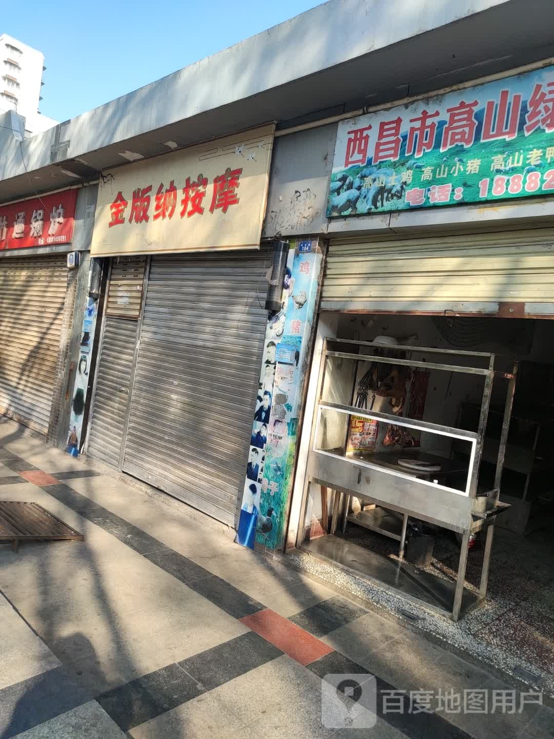 金版纳按摩