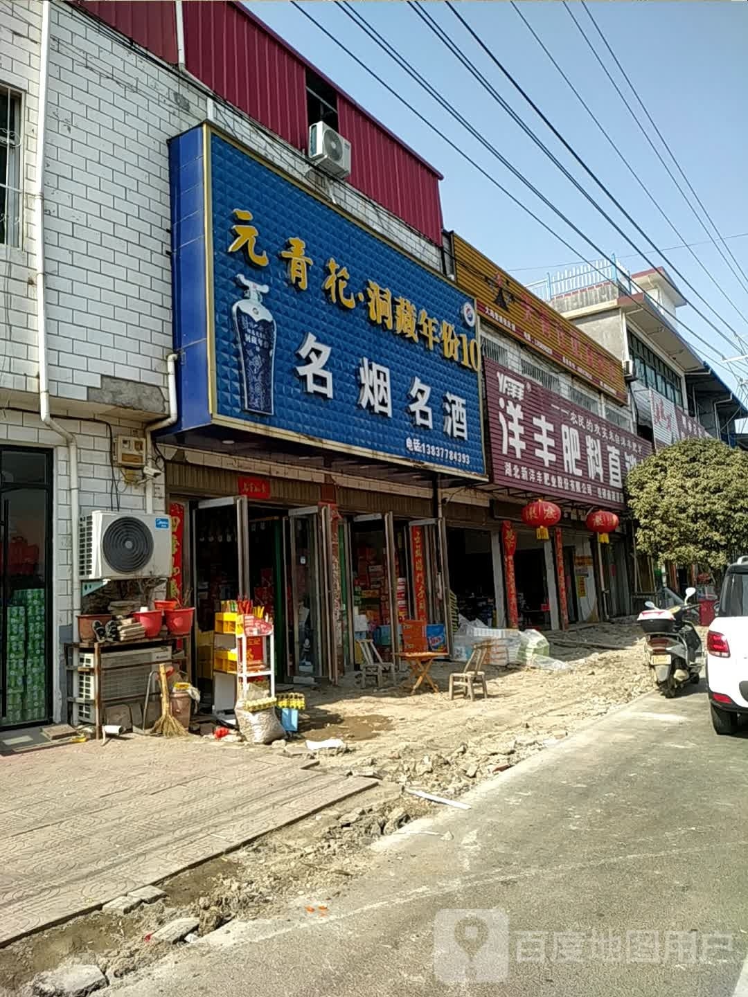 社旗县大冯营镇赊店元青花(富民路店)