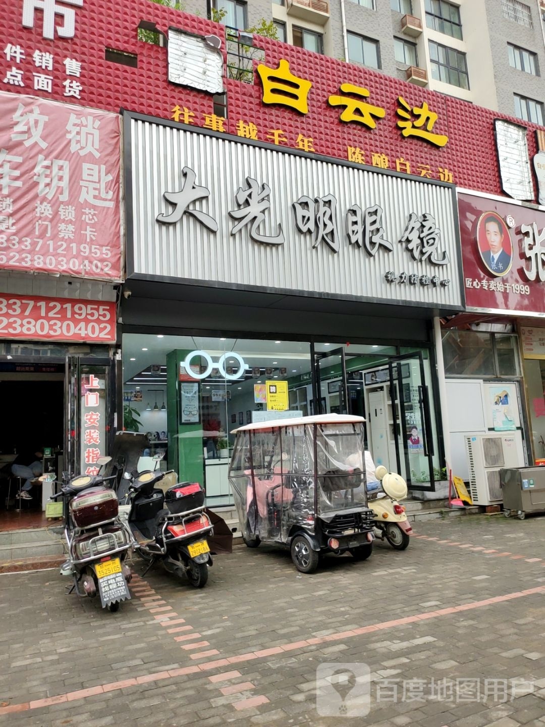 中牟县白云边(万胜路店)