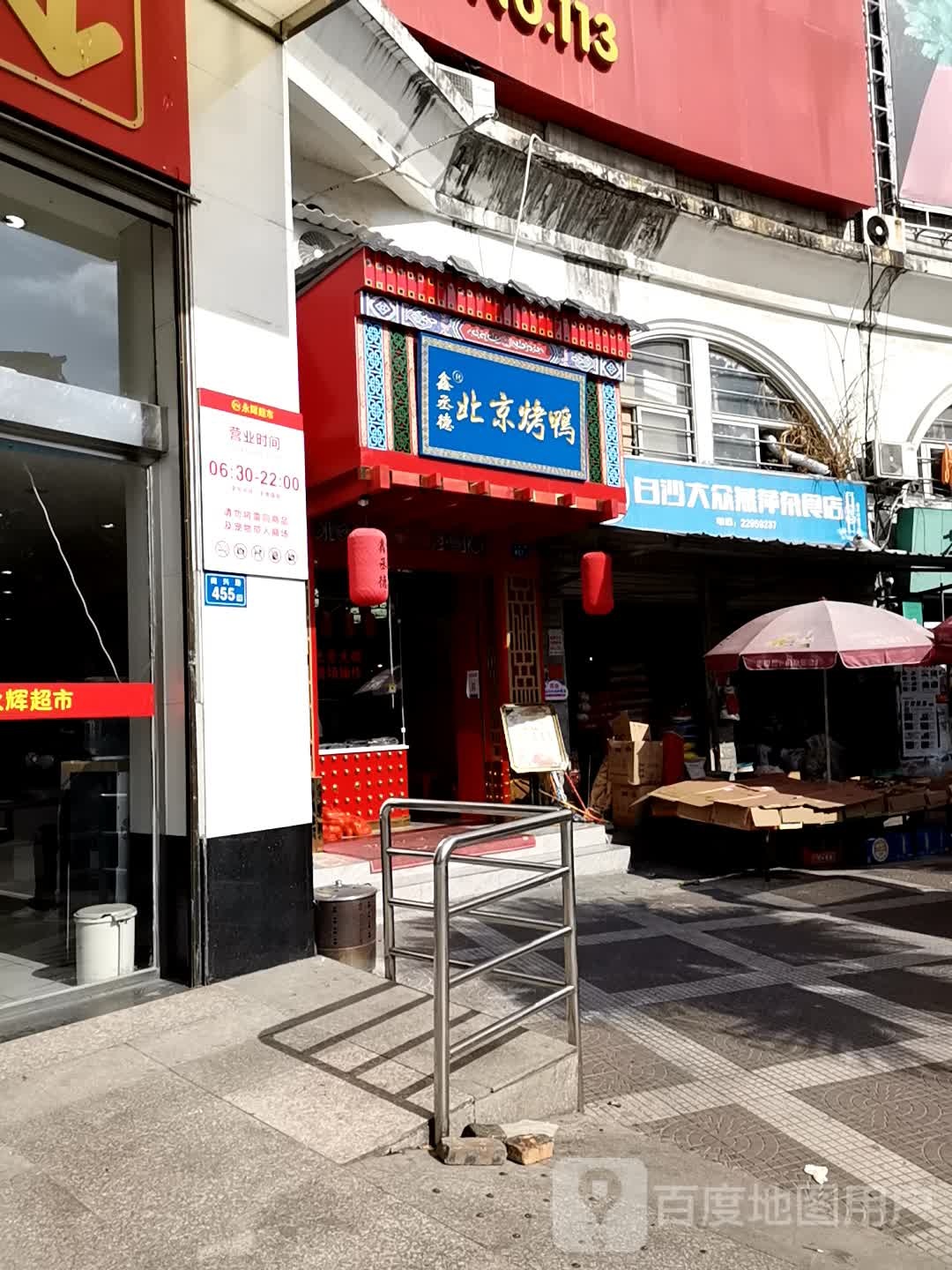 大众食杂店