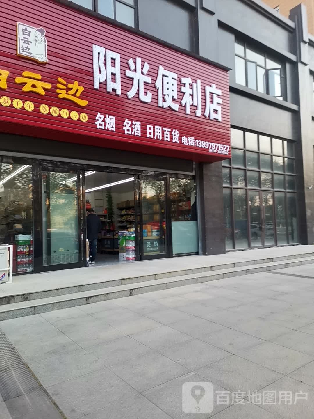 阳兴便利店(竟西路店)