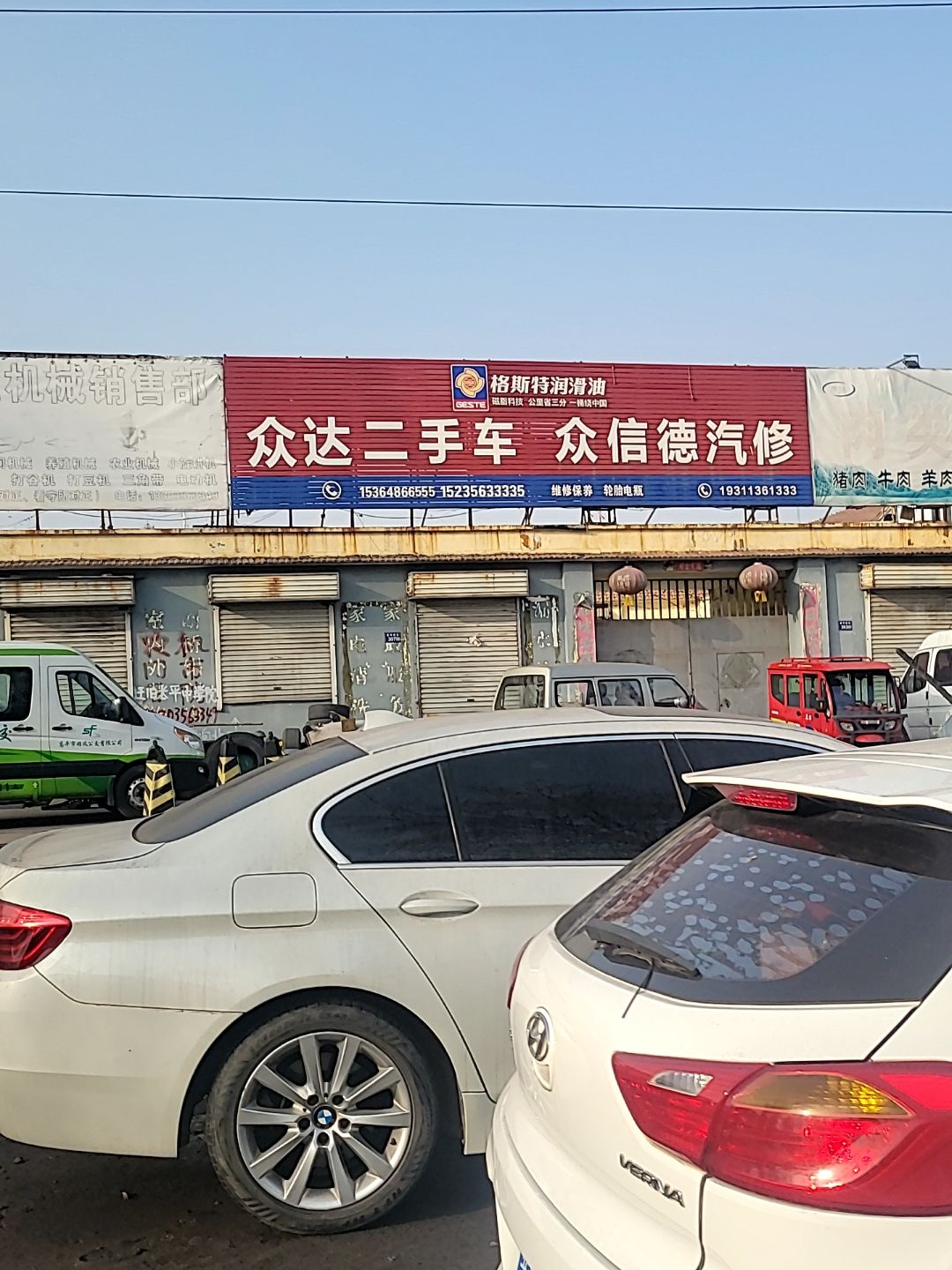 众信德汽修