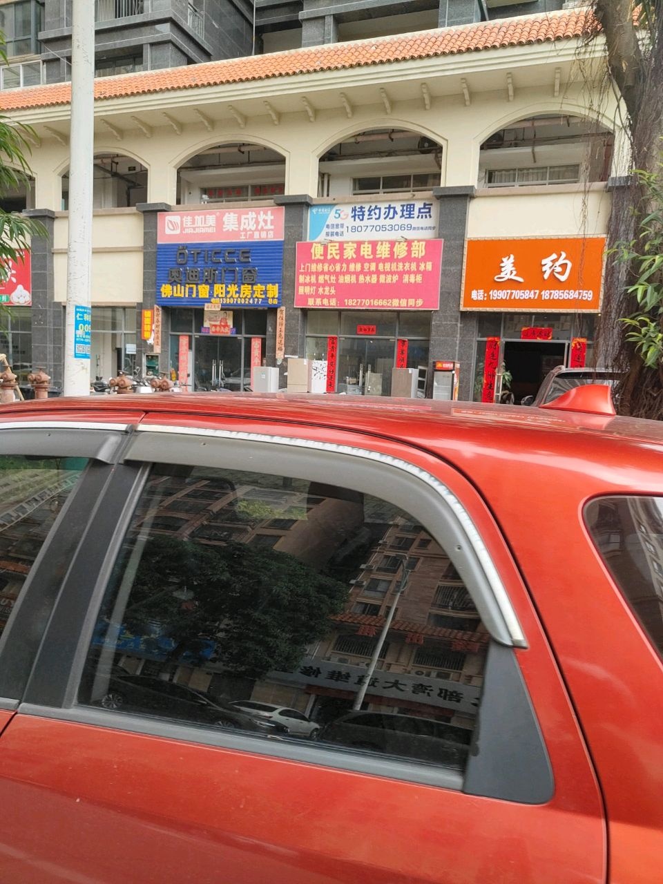 便民家电维修部