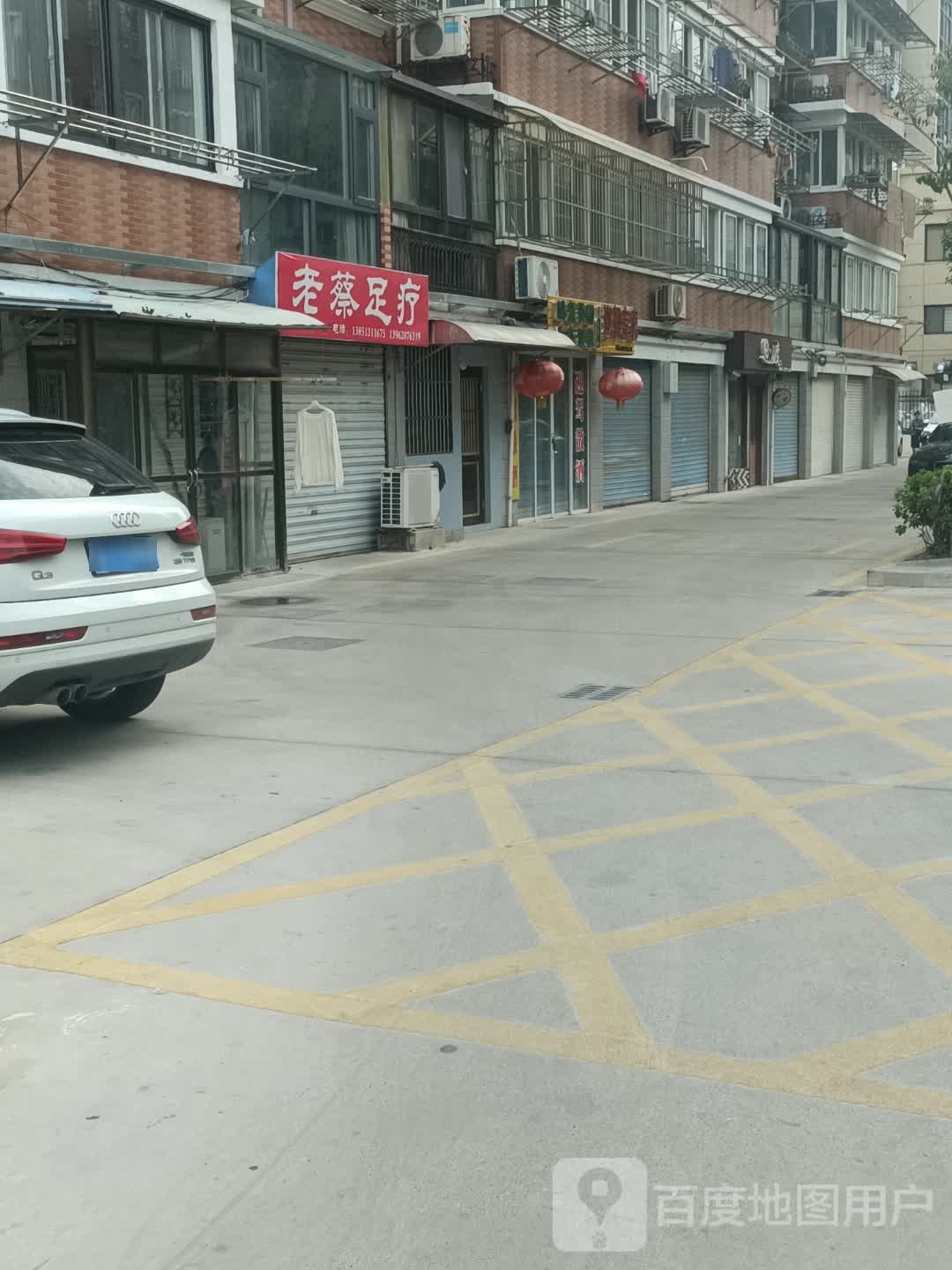 老蔡足疗