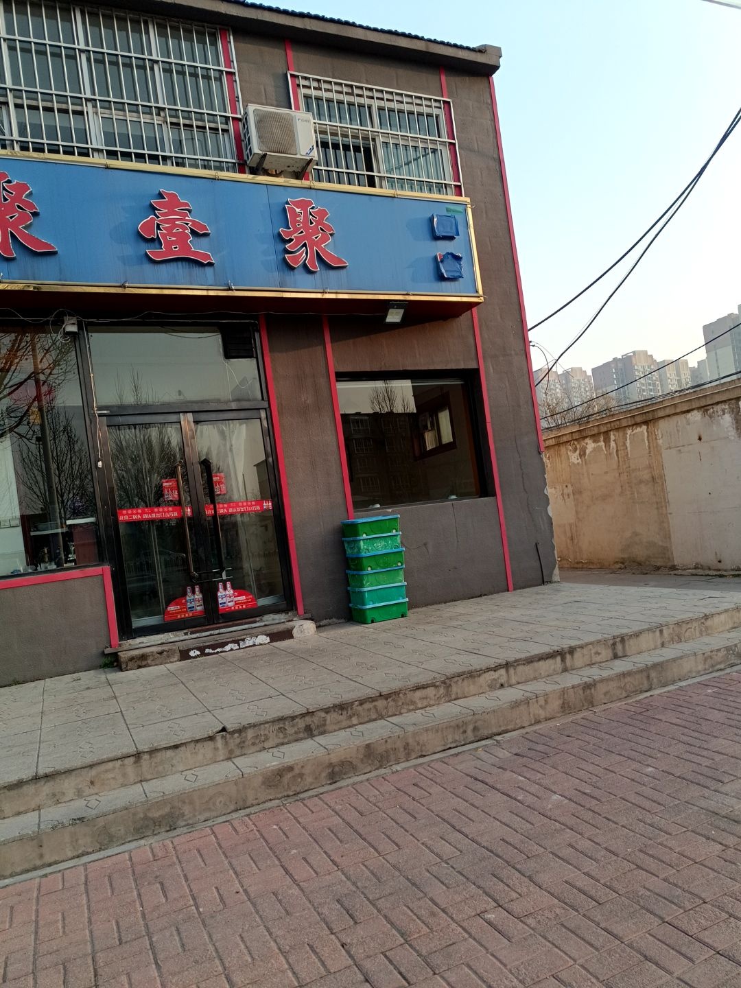 聚壹聚·清真饭店