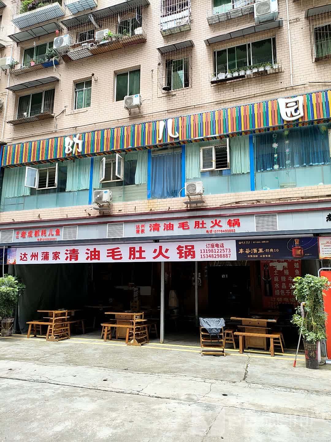 老成都耗儿鱼火锅(状元小区店)