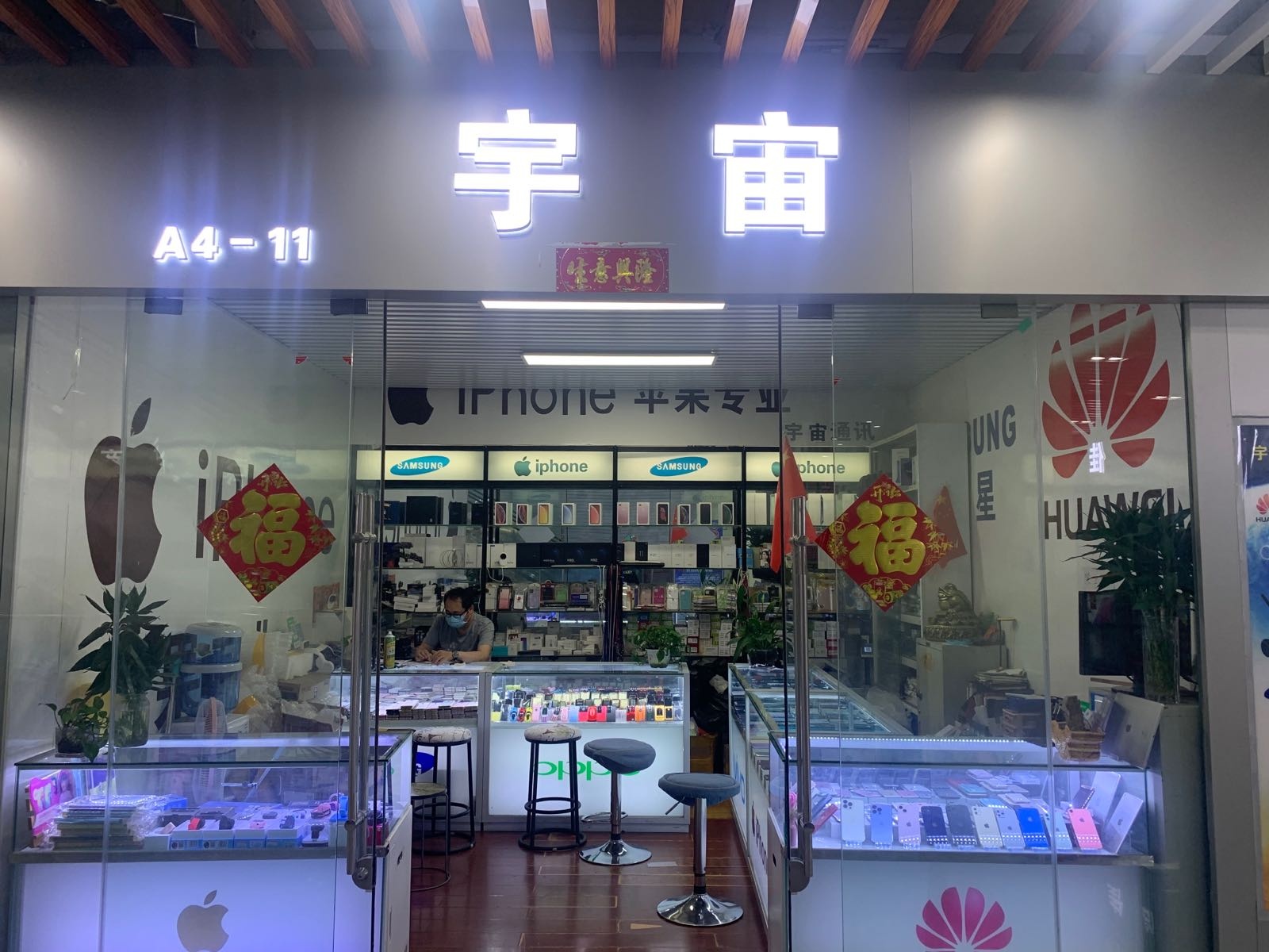 宇宙通讯(豫泰智慧通讯城店)