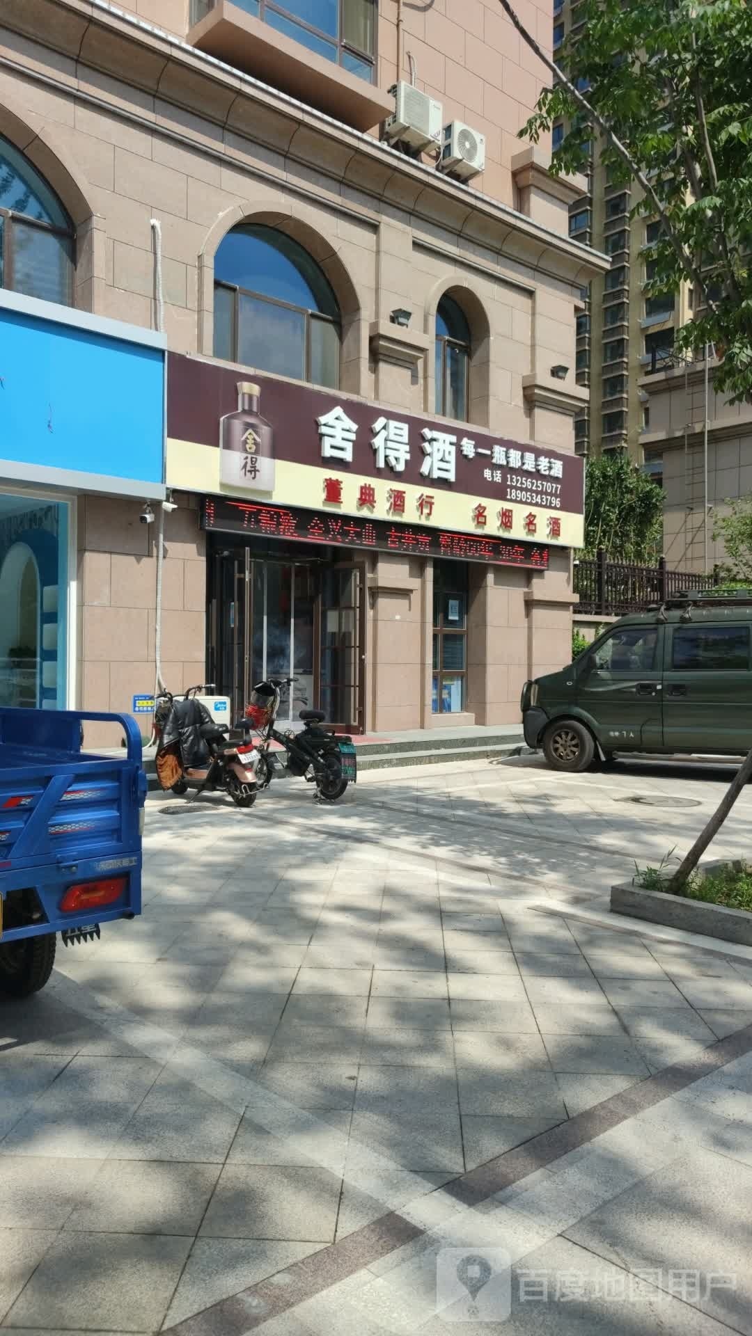 董典酒行