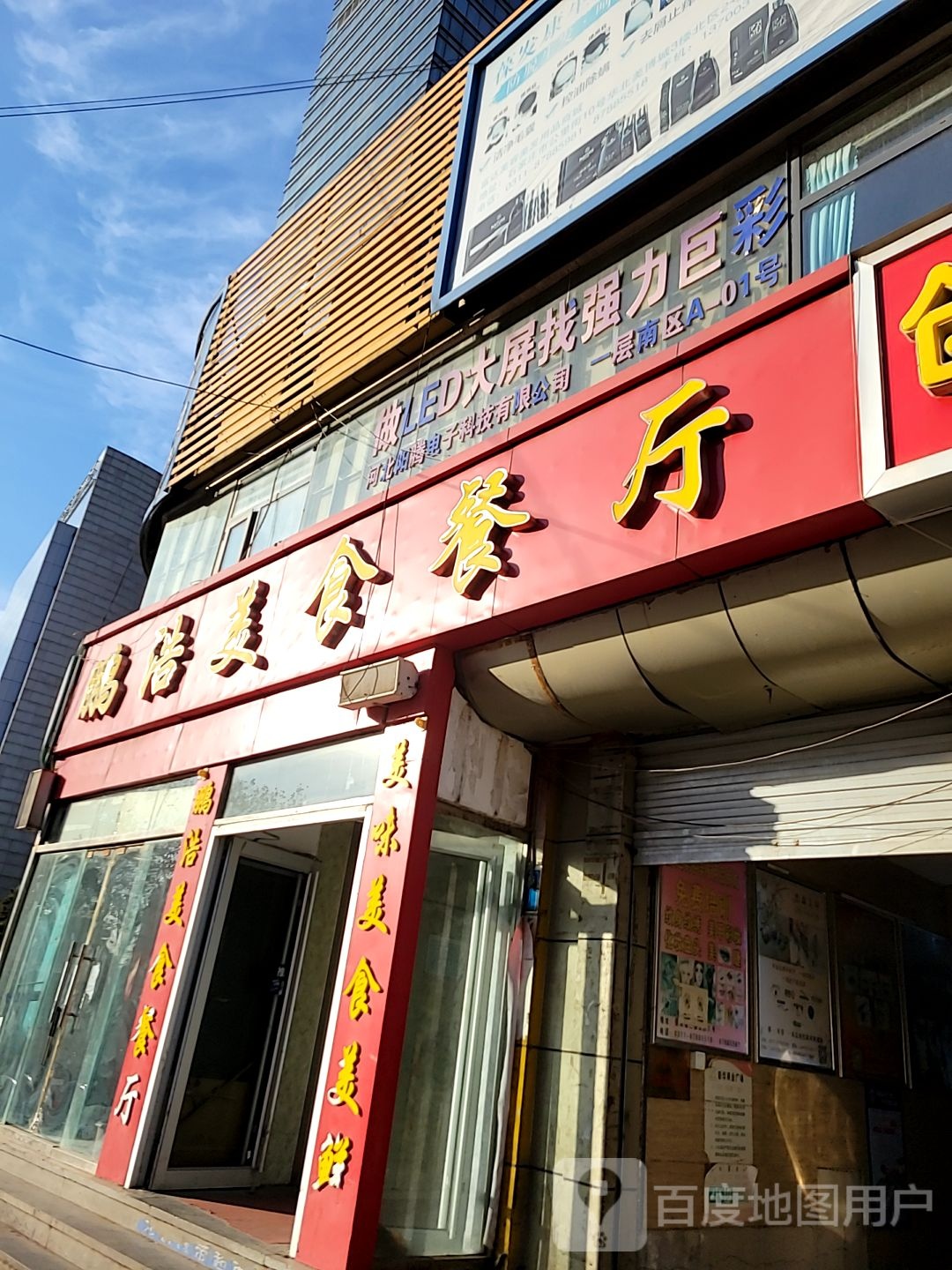 新华电子科技广场