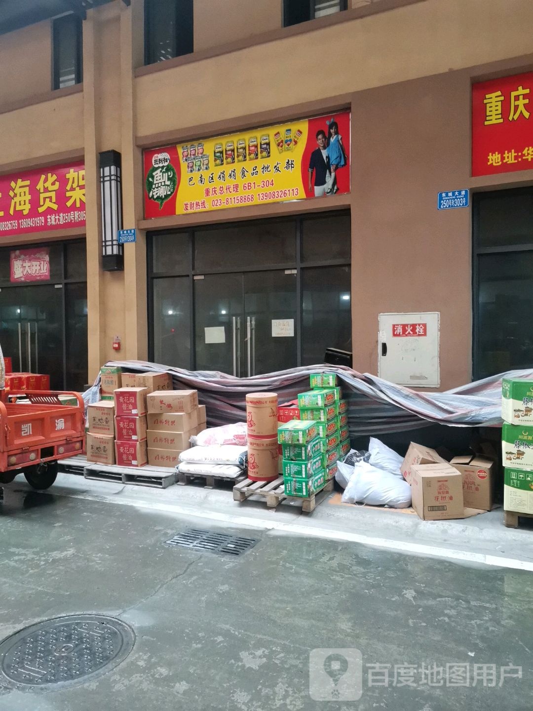 翔华食品批发部