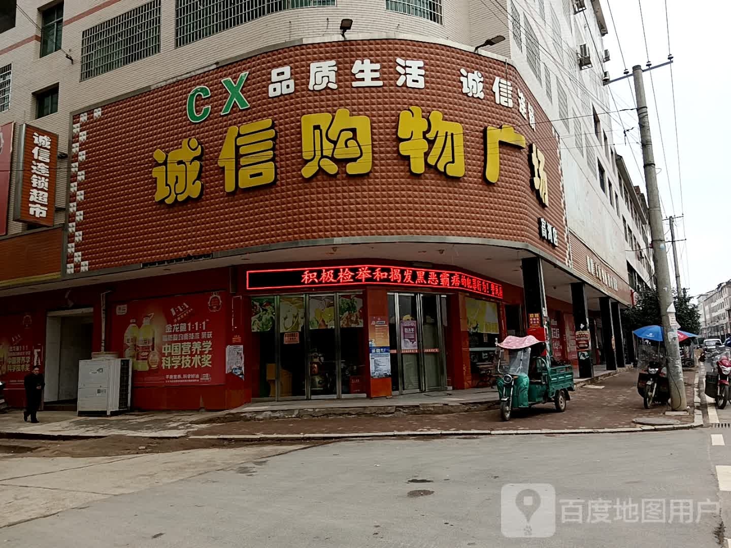 诚信购物广场(高湖店)