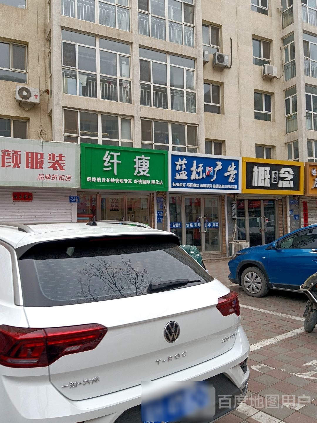 纤瘦(隆化店)